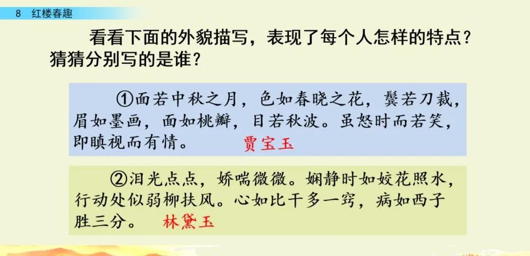 五年级下册语文8课红楼春趣主题,五年级下册语文基础训练红楼春趣