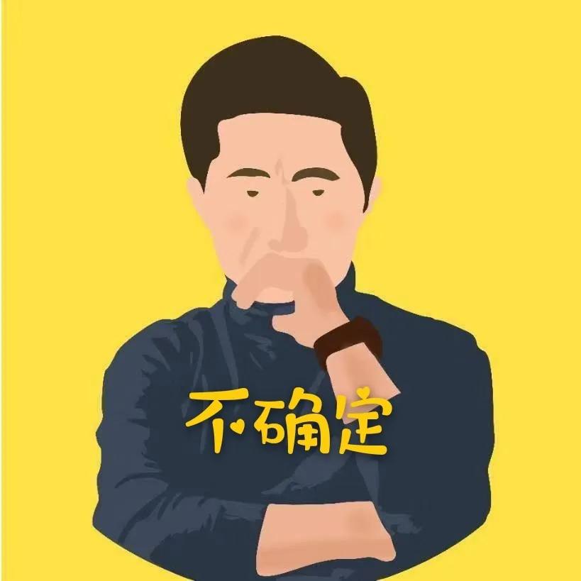 2020最坏你能接受什么样的结果？