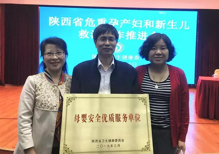 重磅|市妇幼院荣获“陕西省母婴安全优质服务单位”称号
