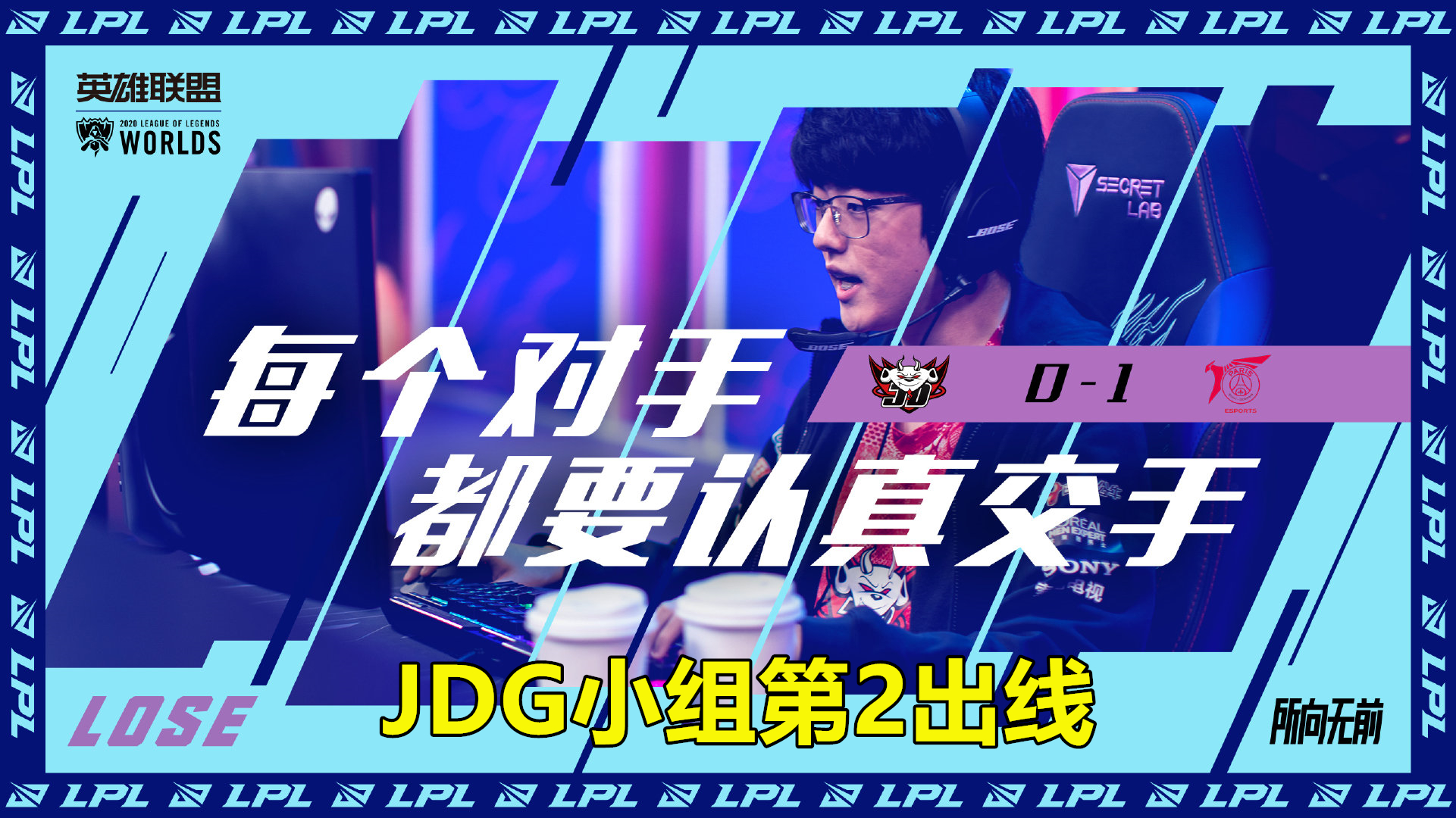 jdg爆冷原因,jdg败给psg后的反应