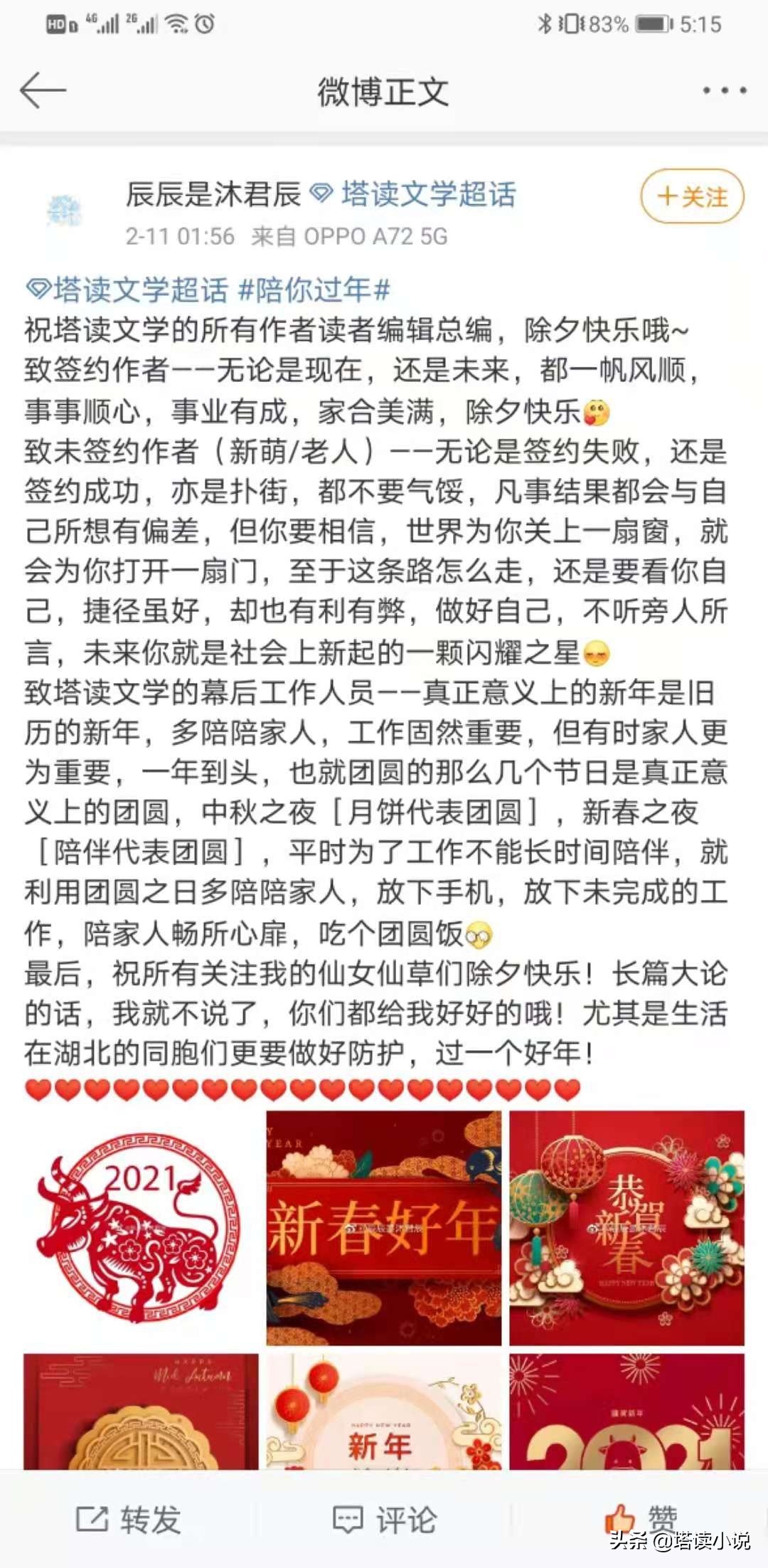 网文行业里的“圈外人”：对话塔读小说编辑团队