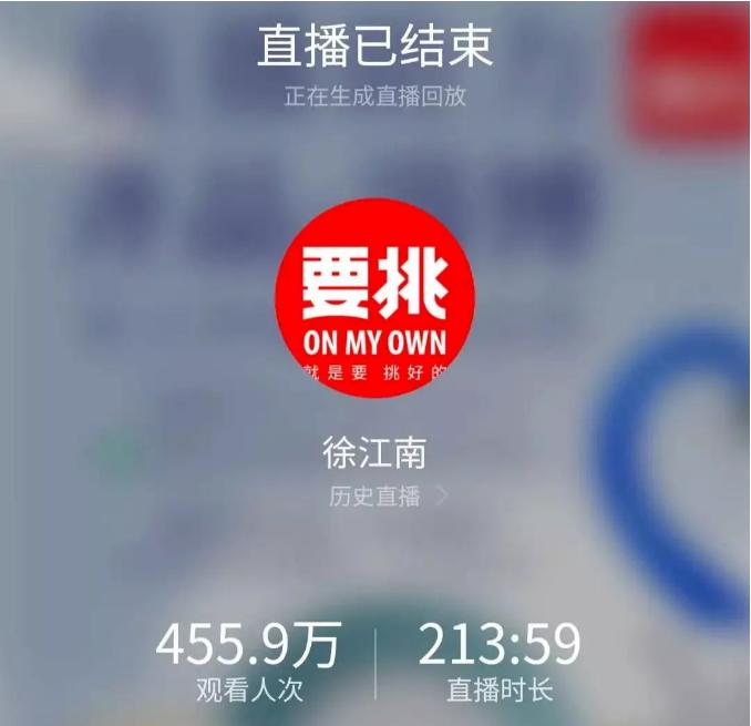 人气爆棚，货品秒无｜部长携手要挑的这场直播带货燃爆了