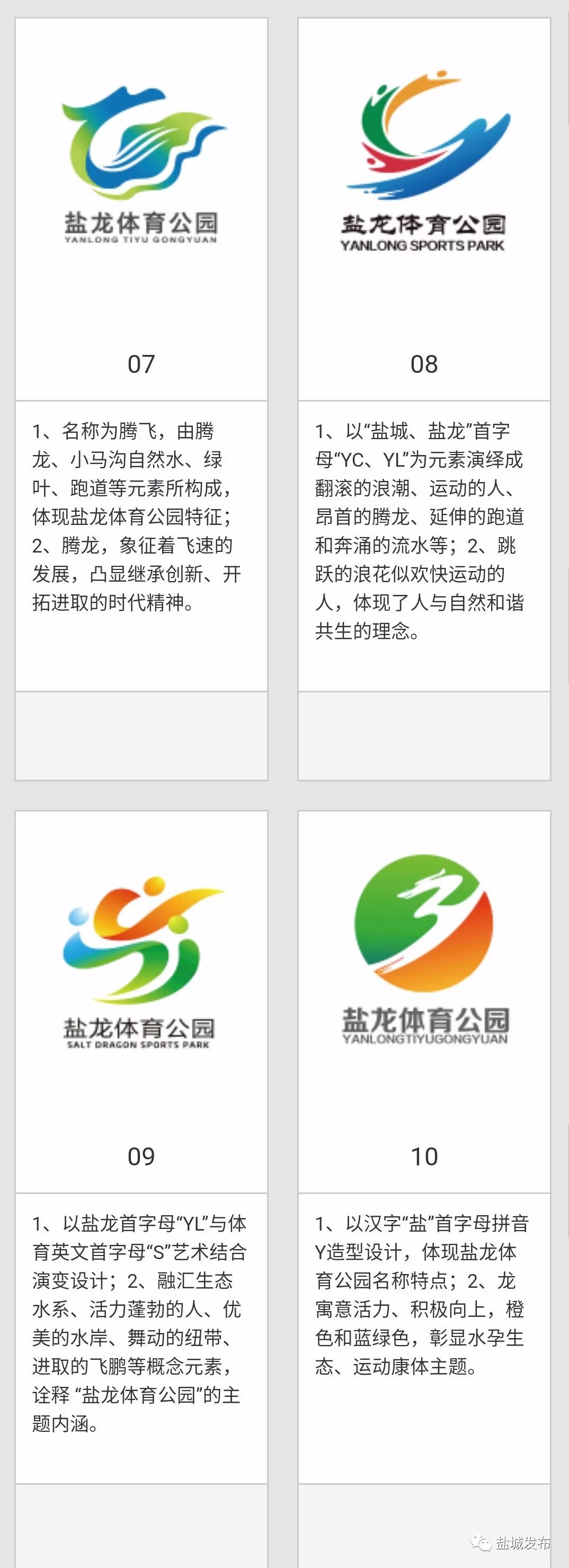 盐城发布的logo,盐城开发区体育主题公园