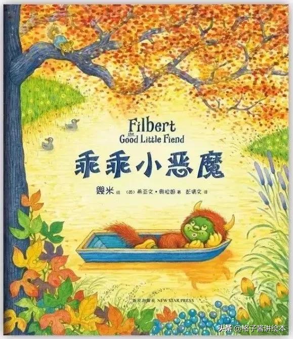 绘本推荐|《乖乖小恶魔》让孩子做真正的自己，才是最快乐的孩子
