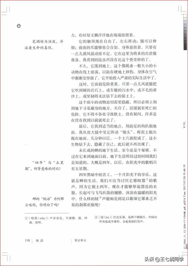 部编人教版八年级语文上册电子课本（家教必备电子教材）