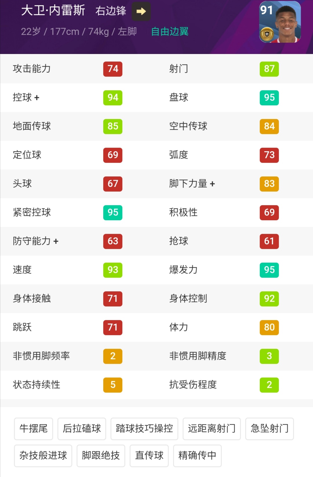 实况手游值得三换一的银球妖人,实况手游2022十大金球妖人