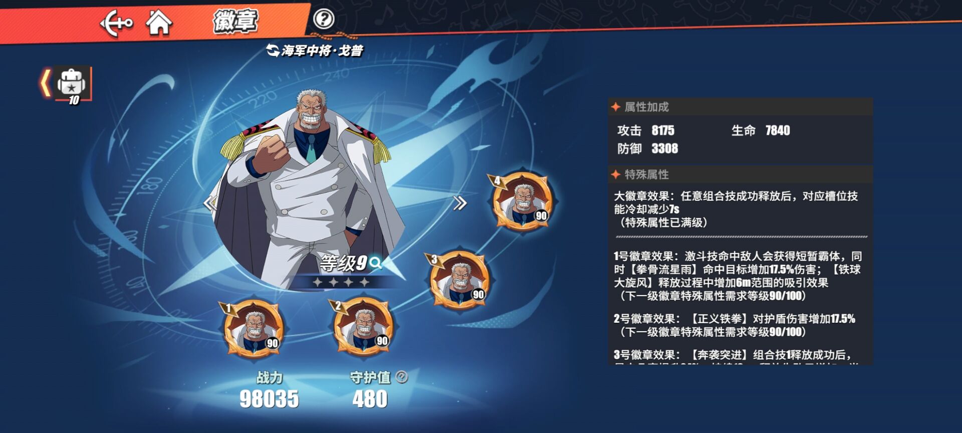 戈普技能加点图,戈普如何触发隐藏技能