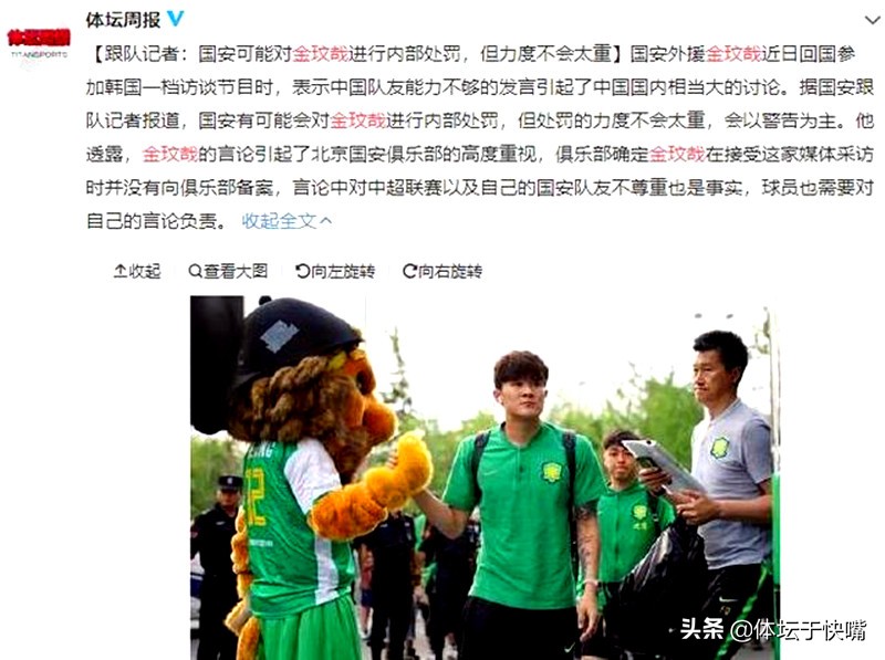 韩国球员金玟哉吐槽队友惹祸，遭到中国球员更狠毒谩骂