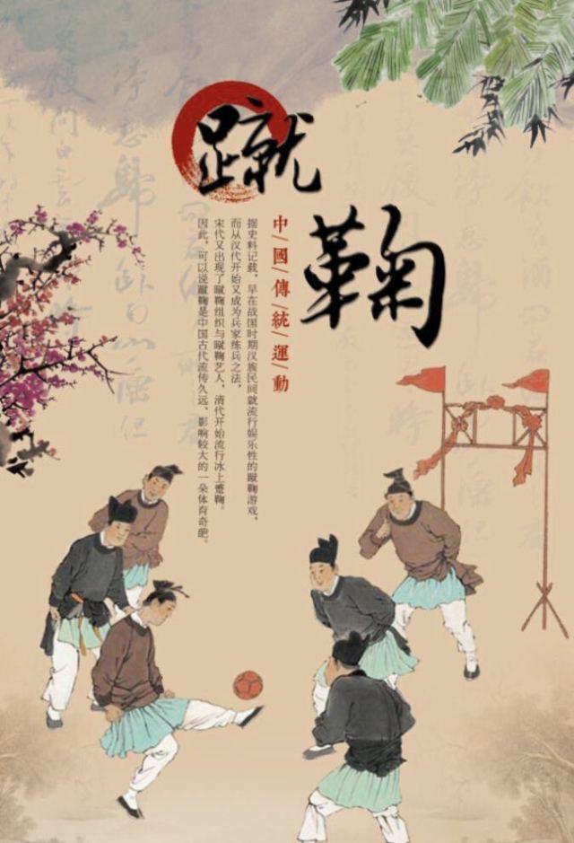 世界足球起源地山东,世界足球的发源地在中国淄博