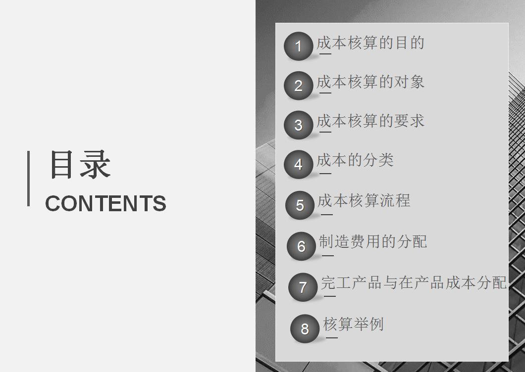 头次见这么详细的生产企业成本核算：核算目的、分类、流程全齐了