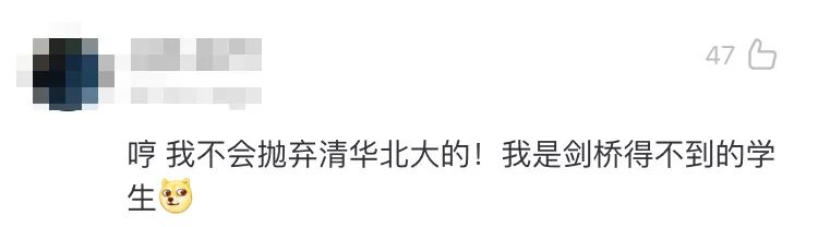 剑桥一脸懵，为何上了中国热搜？