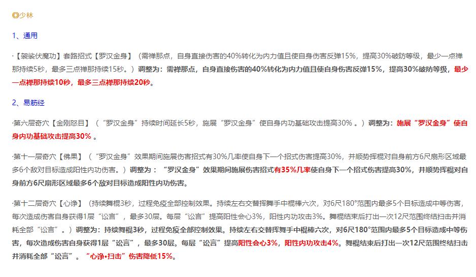 剑网三北天药宗切换心法,剑网三2023技改加强了哪些门派