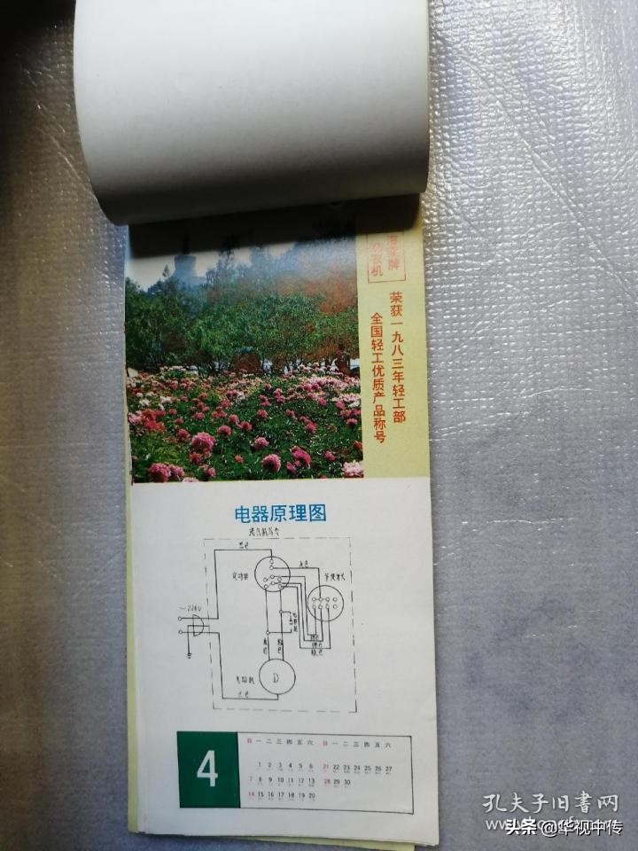 长治海棠洗衣机厂,长治海棠洗衣机