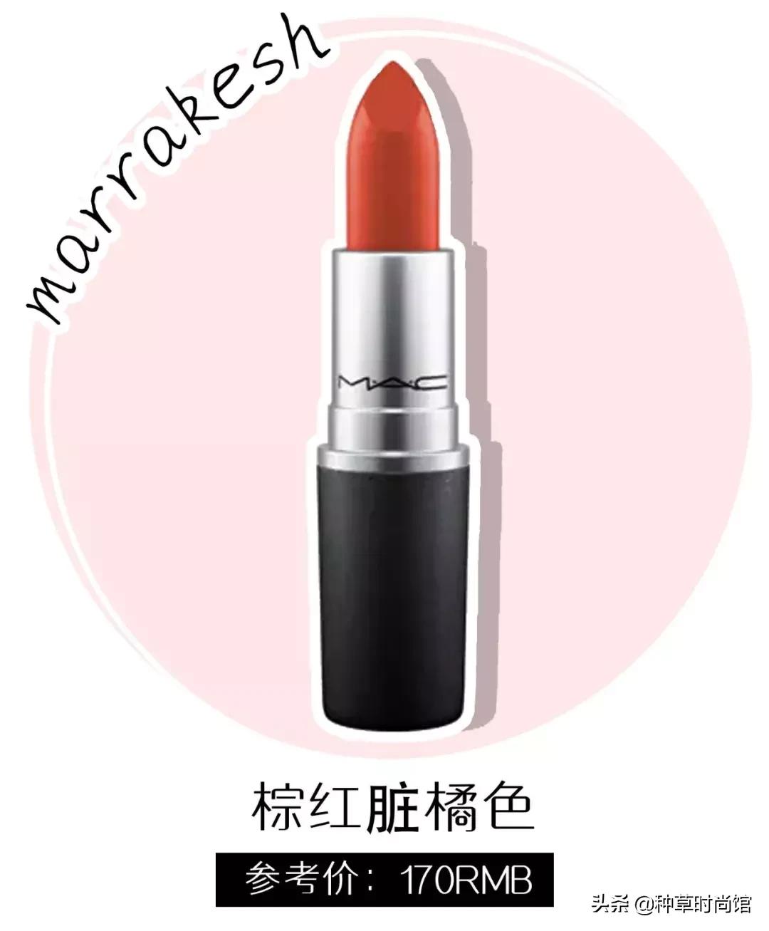 mac最惊艳的色号,mac出了新款吗