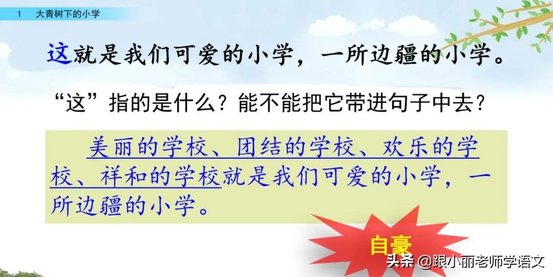 大青树下的小学重要背诵内容,大青树下的小学必会知识点
