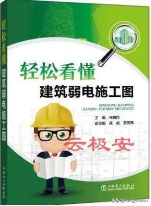 想学好消防弱电需要看什么书籍,学弱电需要看哪些书