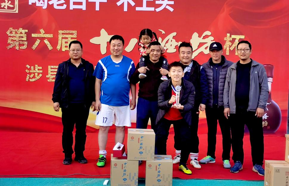 十八酒坊邀请赛,涉县足球比赛最新