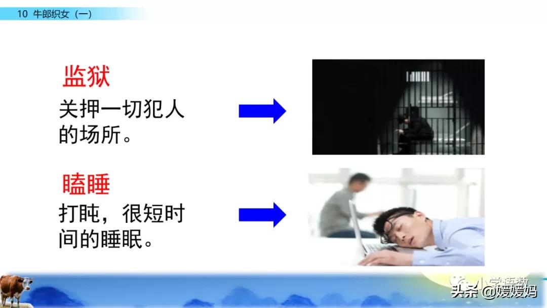 部编版五年级语文上册牛郎织女题,五上语文牛郎织女第10课ppt