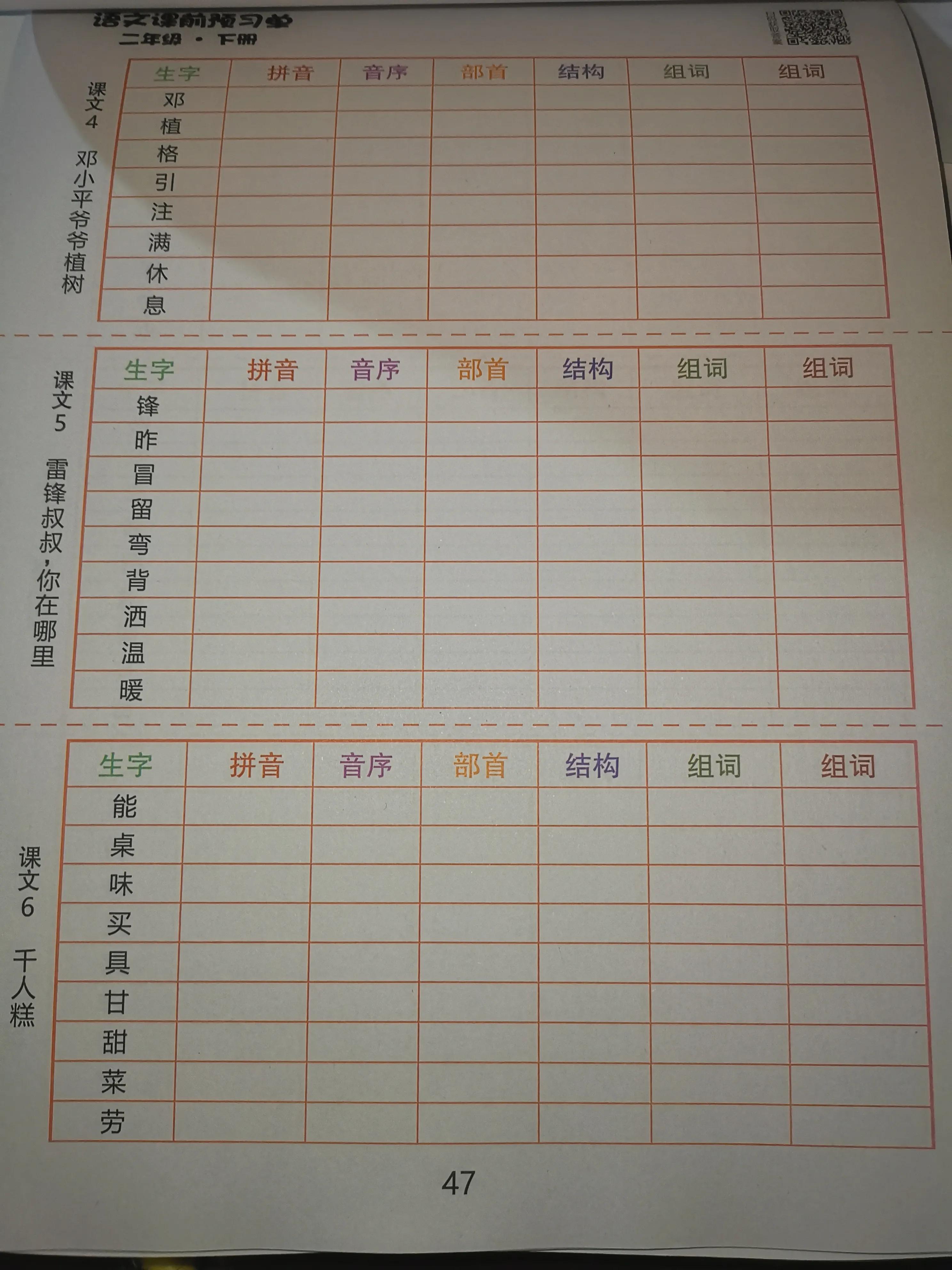 二年级数学课前预习单课后练习,二年级下册课前预习单数学