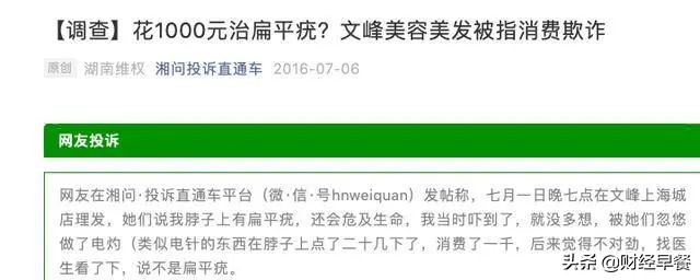 江苏文峰美容美发最近爆出的事件,文峰集团和文峰美容美发有关系吗