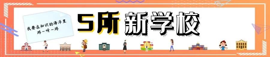惠济区新建学校,惠济区2024新建学校项目