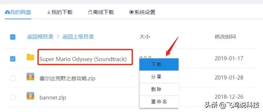 百度网盘怎么免流下载,百度网盘最新版本升级的方法