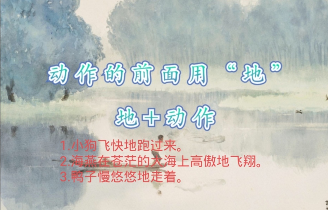 的得地的用法缩句口诀,的地得用法口诀歌词