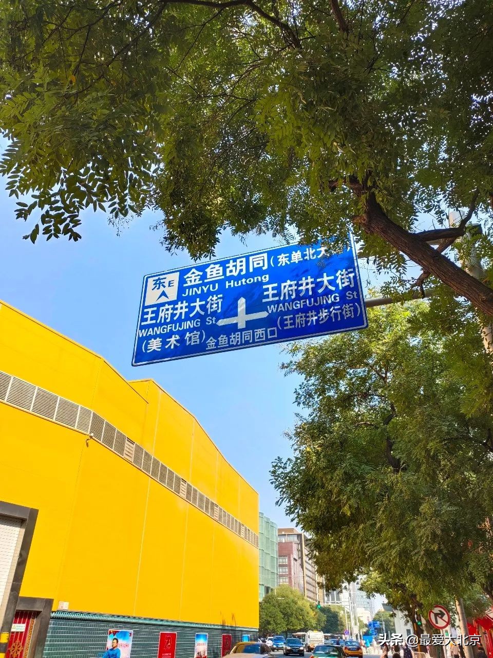 王府井流逝的记忆,记忆中的北京王府井