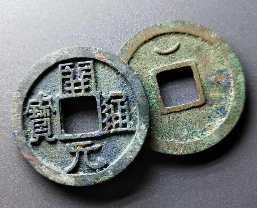 会昌开元通宝珍稀版别,开元通宝白铜最新价格