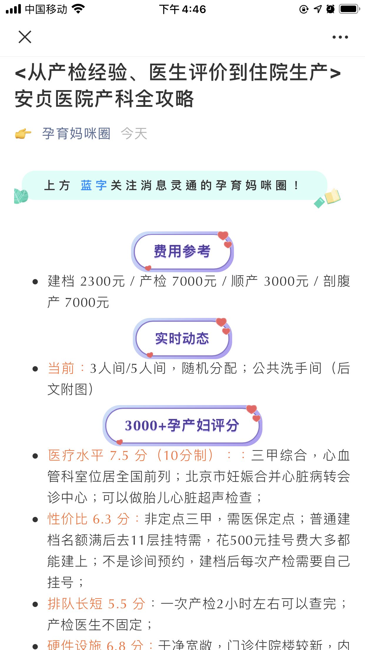北京安贞医院剖宫产待产包,北京妇产医院产检详细攻略
