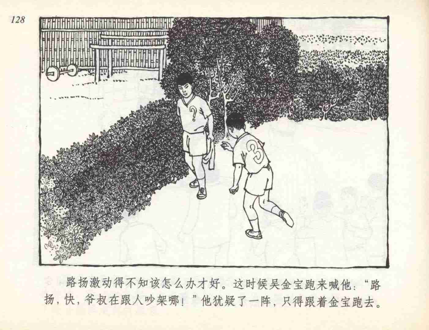 老连环画小足球赛,足球连环画图片4幅