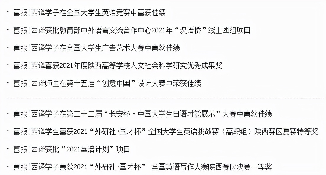 爱上西译的66个理由