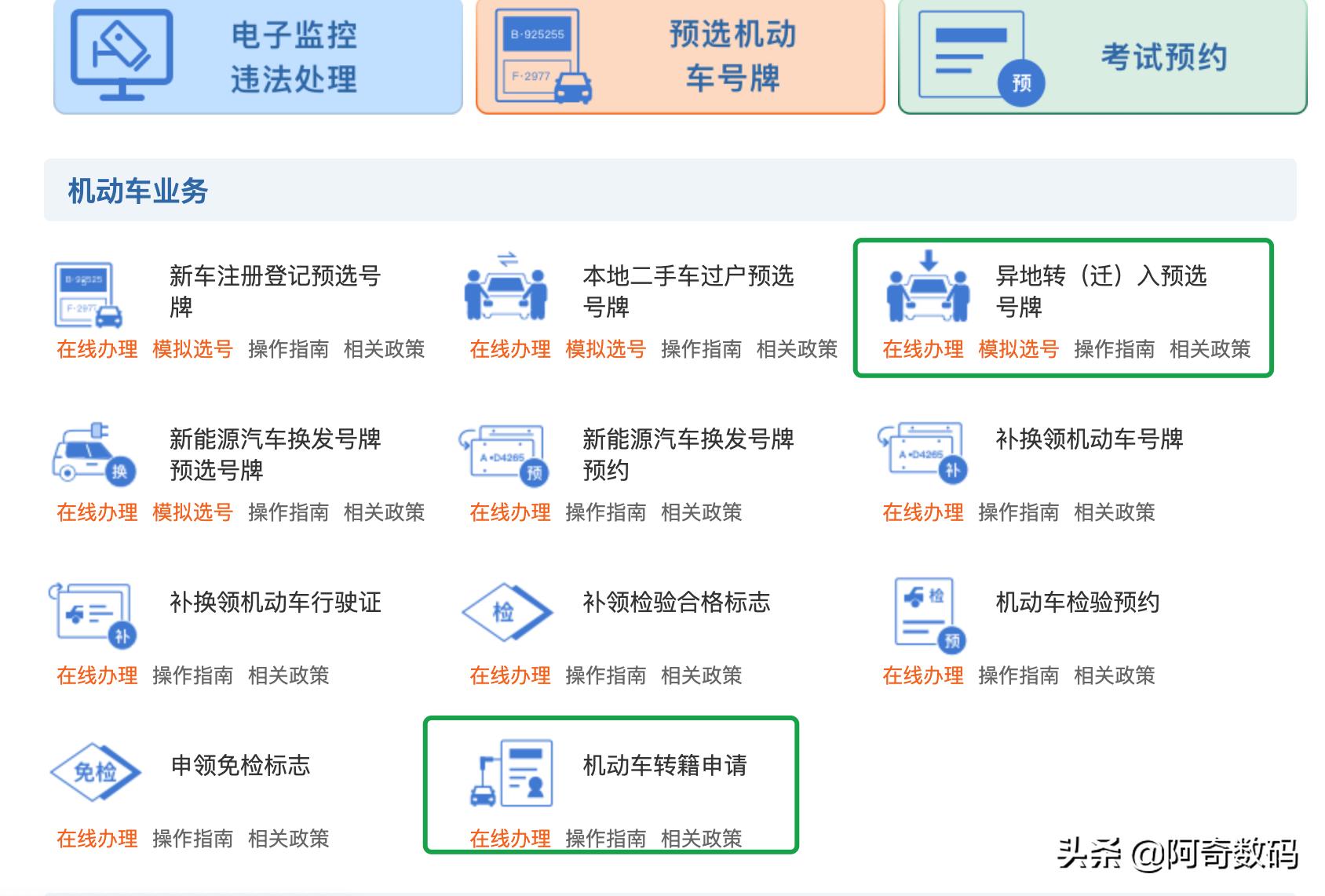 汽车车牌靓号怎么换新号,已经有车牌号想换个靓号