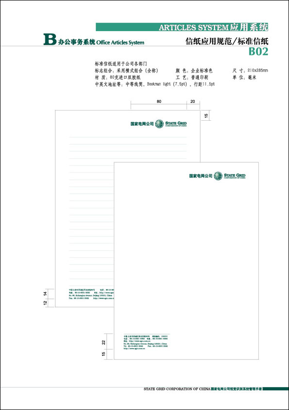 国家电网标志logo怎么制作,国家电网logo高清大图