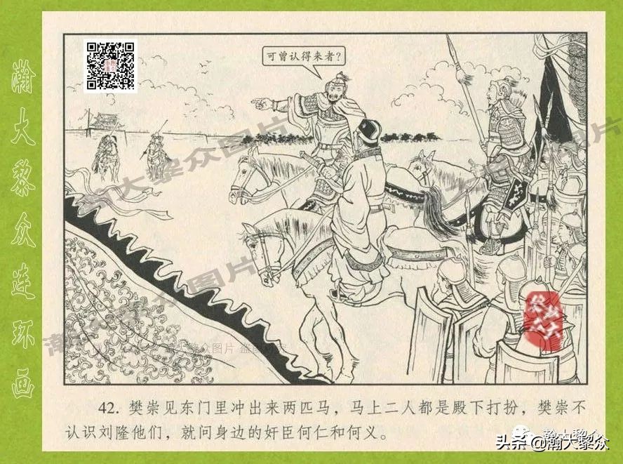 瀚大黎众连环画东汉演义28,东汉演义连环画39陇望蜀