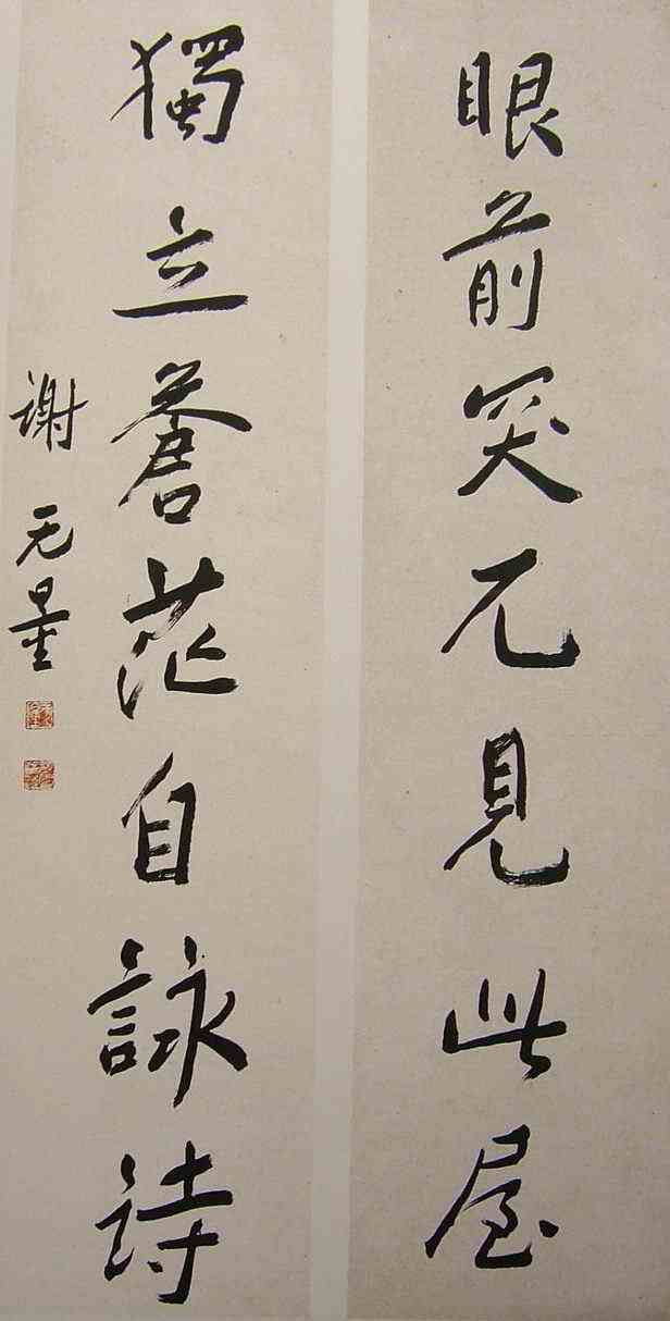 谢无量的书法价格,谢无量的书法教学