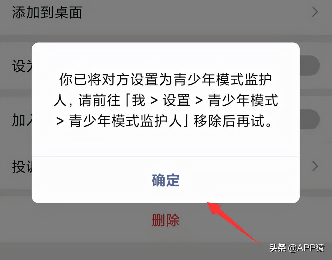 微信怎么防止对象删除,微信如何让对象不能删好友