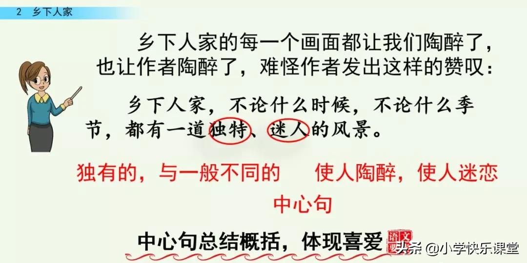 部编四年级下册语文乡下人家练习,部编版四年级下乡下人家同步练习