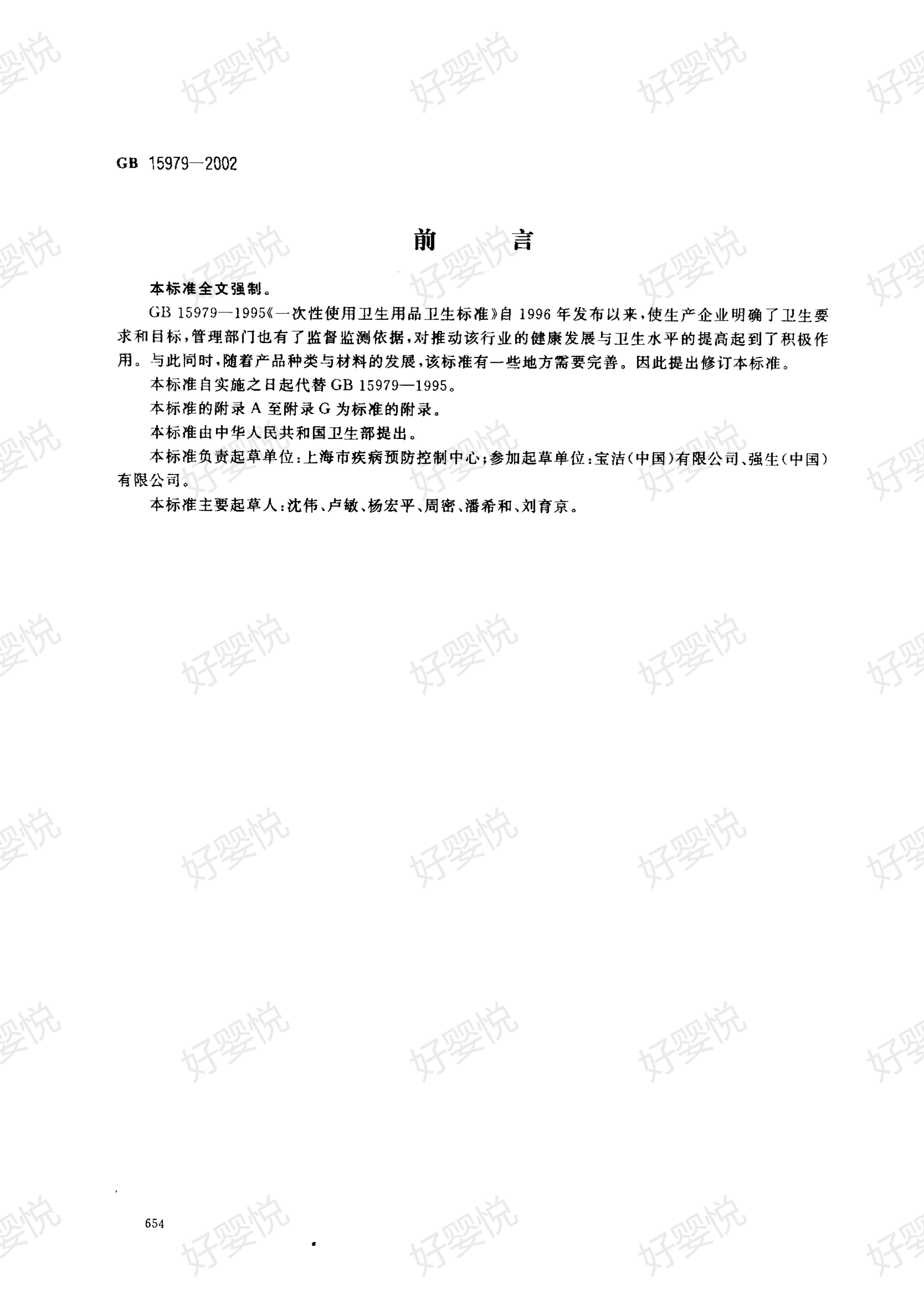 卫生标准gb15979用什么消毒,卫生巾卫生标准gb15979-2002