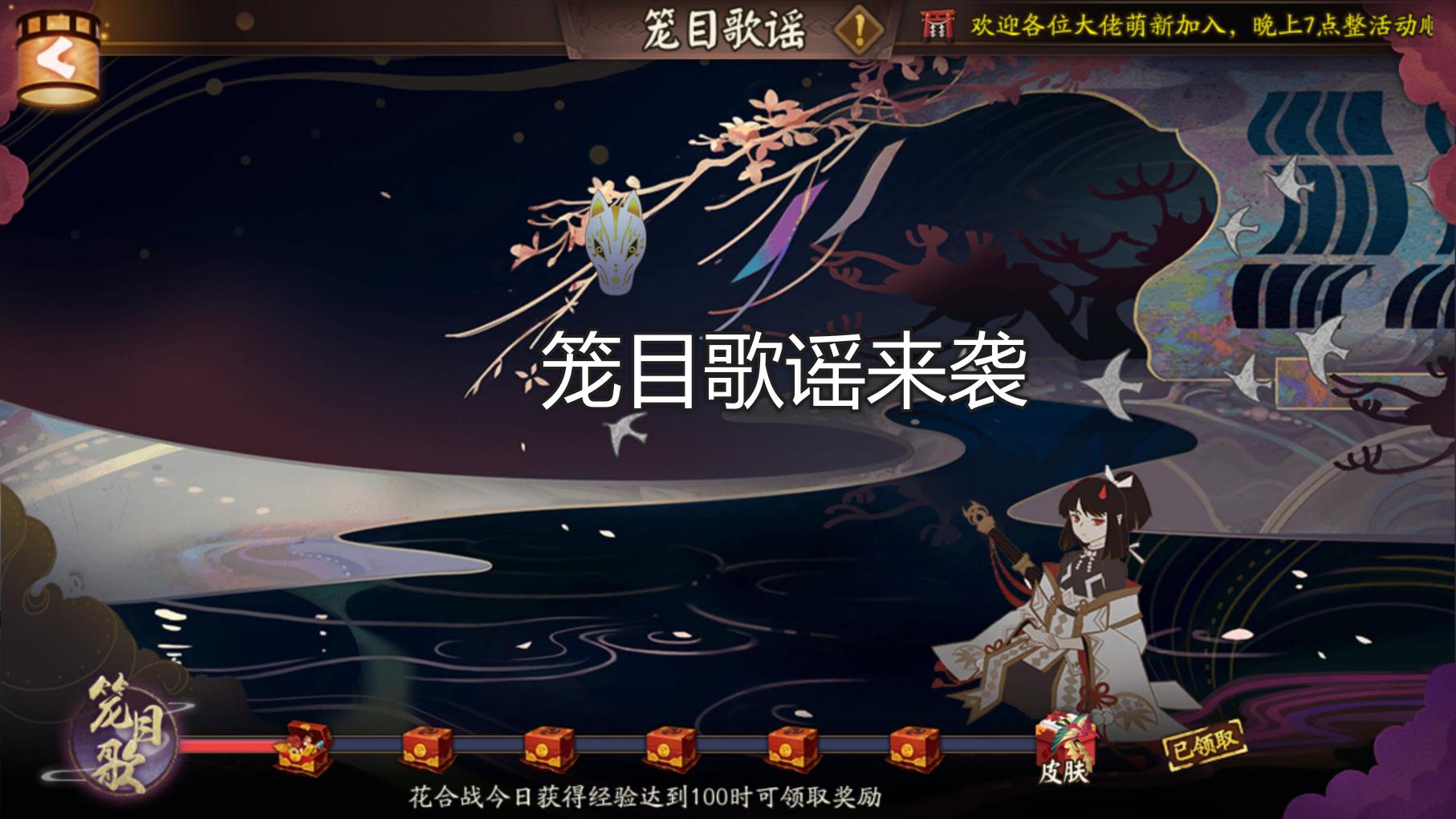 阴阳师花合战奖励怎么选划算,阴阳师花合战一共出现过多少皮肤