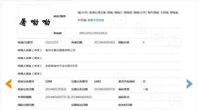 全红婵姓名被抢注商标,商标抢注名人