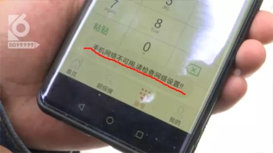 这种路边摊充话费，别信！别信！别信