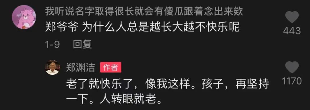 郑渊洁家庭幽默,郑渊洁爷爷谈学习