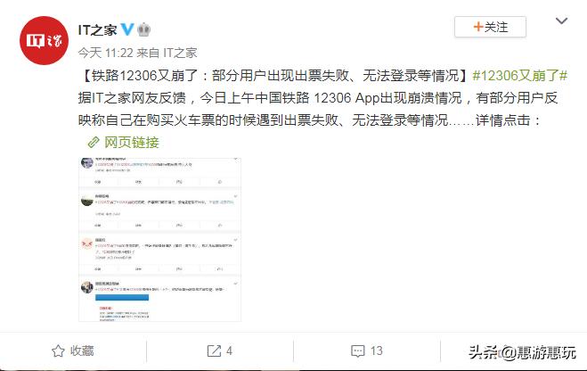 12306崩了还可以用别的软件买票吗,12306崩了怎么处理