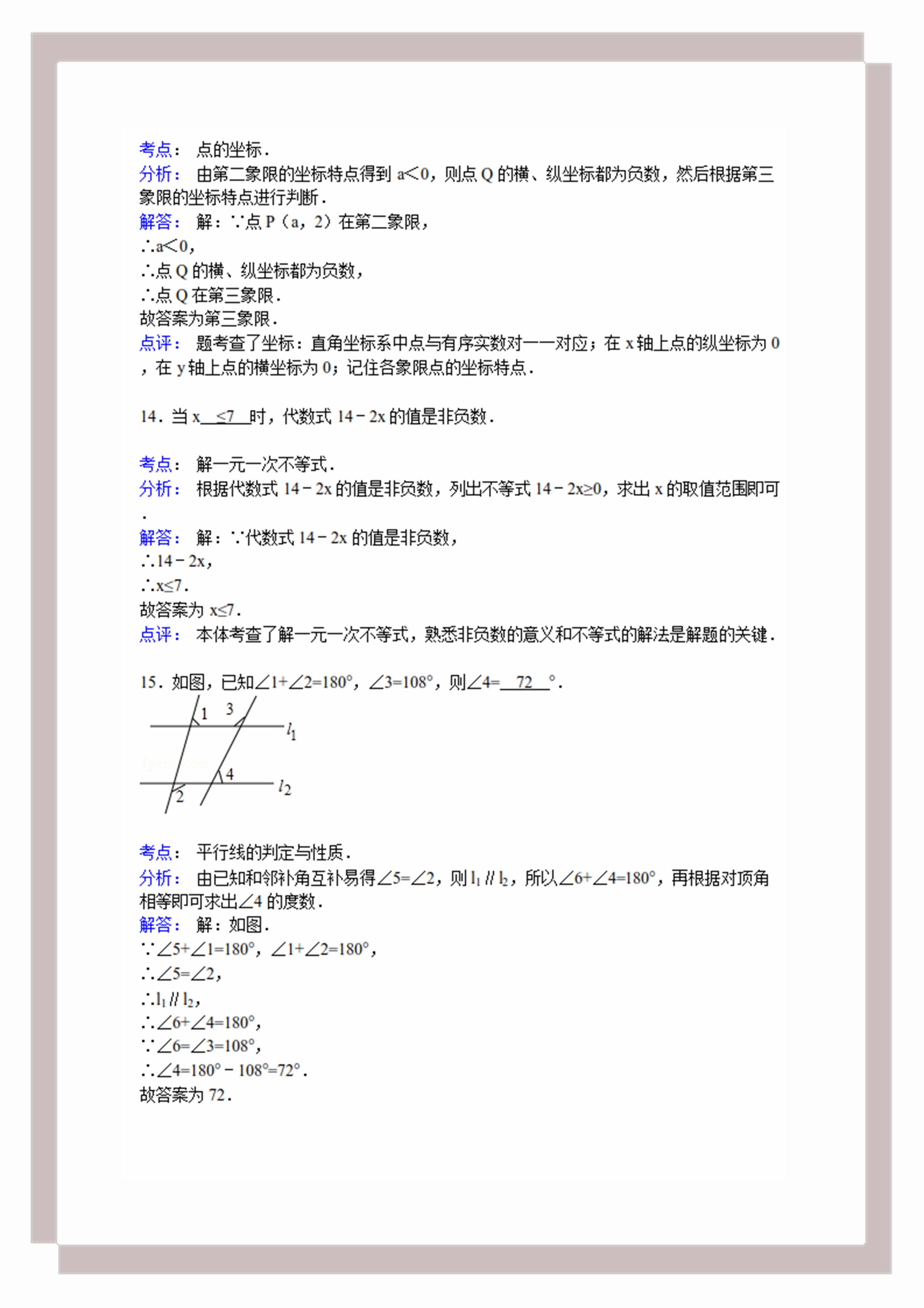 七年级下册数学期末试卷题目讲解,七年级数学期末试卷及答案2022