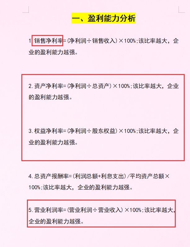 手把手教你做财务分析,财务分析好学吗