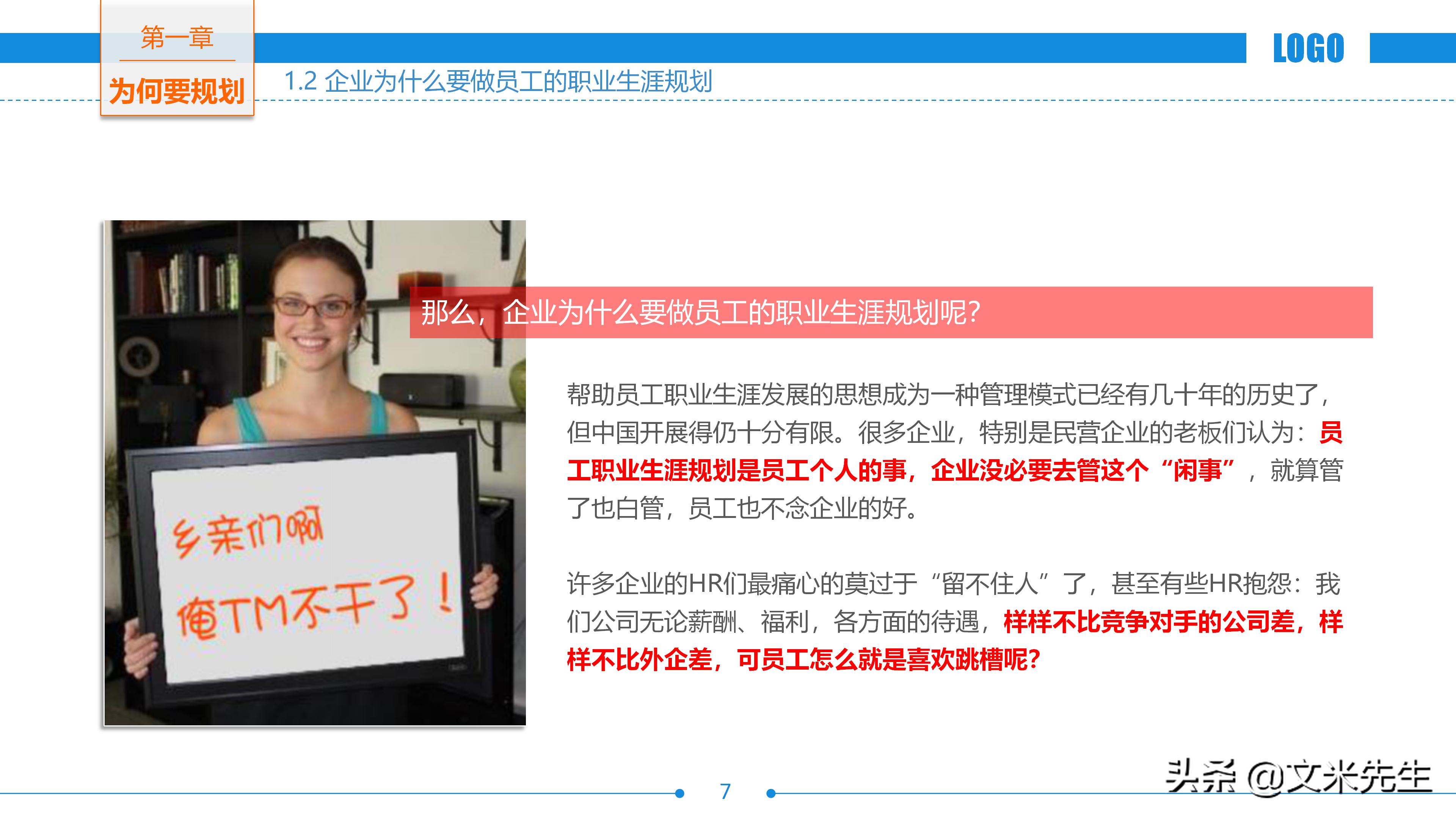 免费的职业生涯规划书完整版ppt,5年职业生涯规划ppt演讲