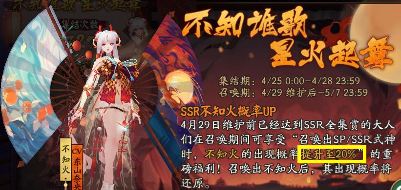 阴阳师不知火小姐姐,阴阳师如何100%抽中不知火