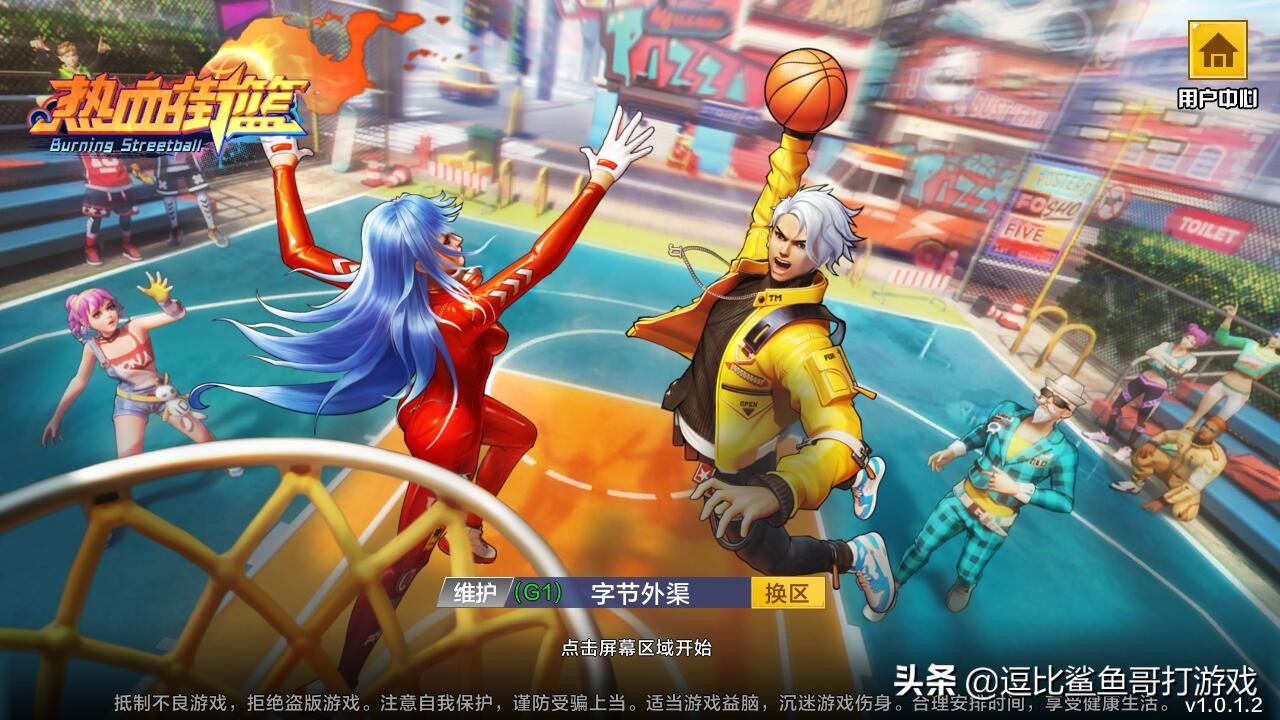 热血街篮3v3竞技游戏,快节奏3a大作游戏推荐