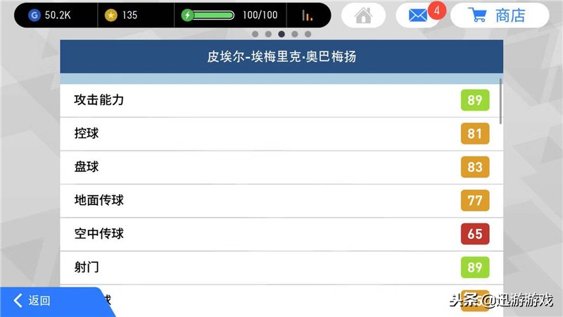 实况足球奥巴梅扬过人动作,实况足球精选奥巴梅扬和普卡对比